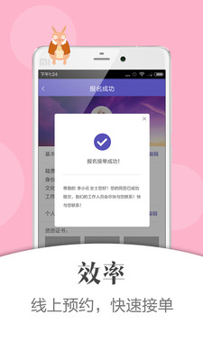 精英月嫂 v1.0  安卓版 2