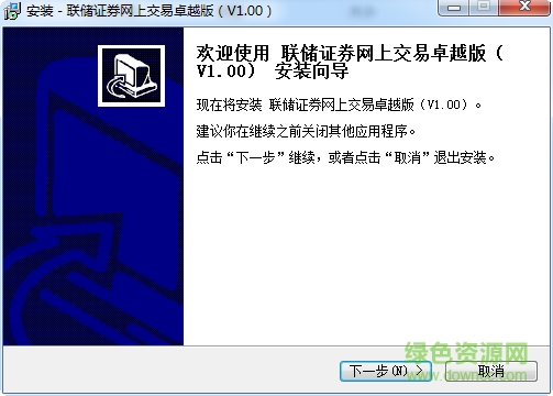 聯(lián)儲證券卓越版