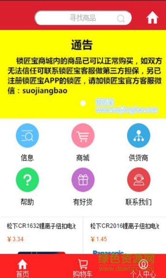 鎖匠寶(開鎖匠專用) v0.0.1 安卓版 2