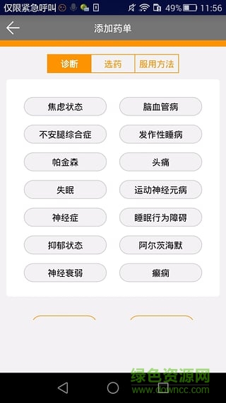 暖心壹療(醫(yī)生助理) v1.0 安卓版 0