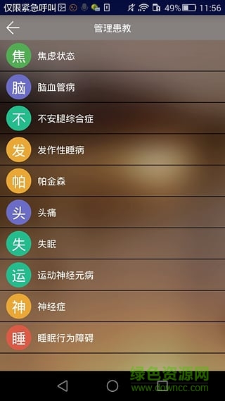 暖心壹療(醫(yī)生助理) v1.0 安卓版 1