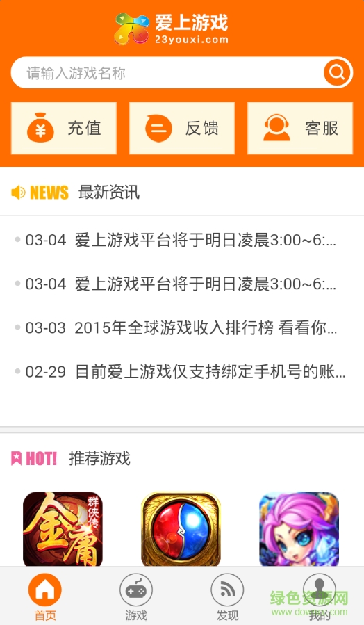 愛上游戲平臺(tái)客戶端 v01.01 安卓版 1