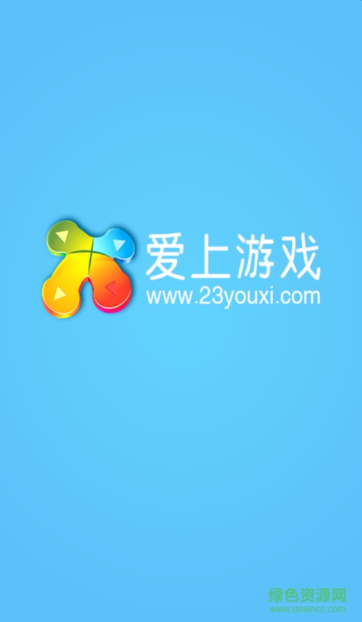 愛上游戲平臺(tái)客戶端 v01.01 安卓版 2