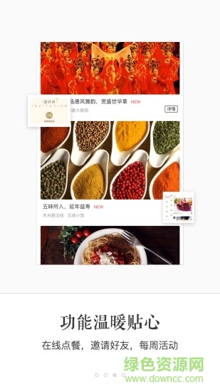 U聚(組織聚會(huì)) v0.12.0 安卓版 1