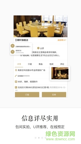 U聚(組織聚會(huì)) v0.12.0 安卓版 2