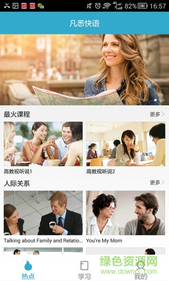 凡悉快語(yǔ)(英語(yǔ)學(xué)習(xí)) v1.0.8.10 安卓版 1