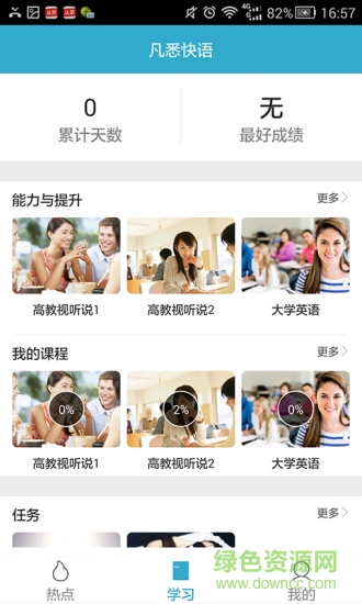 凡悉快語(yǔ)(英語(yǔ)學(xué)習(xí)) v1.0.8.10 安卓版 3