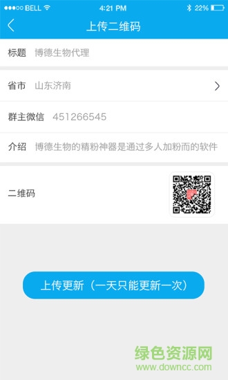 精粉神器(微信營(yíng)銷應(yīng)用) v1.0.8 安卓版 1