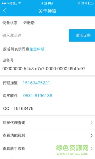 精粉神器(微信營(yíng)銷應(yīng)用) v1.0.8 安卓版 3