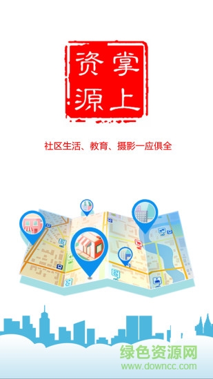 掌上資源手機客戶端