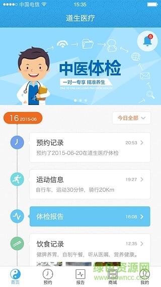 中醫(yī)體檢 v1.0 安卓版 1