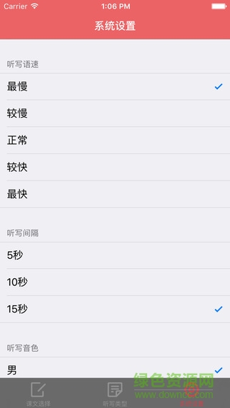 小學(xué)語文聽寫人教版 v1.0 安卓版 0