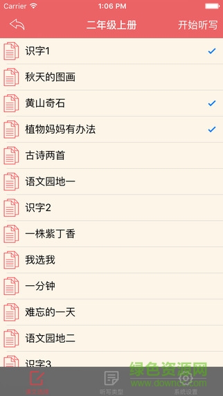 小學(xué)語文聽寫人教版 v1.0 安卓版 2