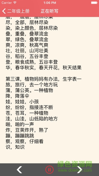 小學(xué)語文聽寫人教版 v1.0 安卓版 3