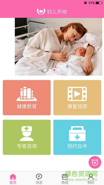 婦兒天地(女性健康咨詢) v1.0 安卓版 0