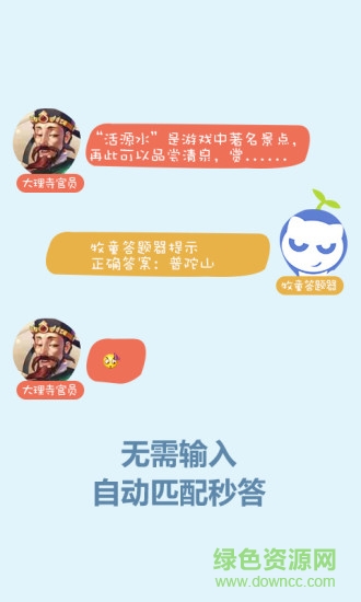 牧童大話手游答題器(牧童答題器) v1.5.0 安卓版 0