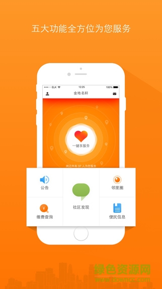 航天社區(qū)服云軟件 v1.1.0 安卓版 0