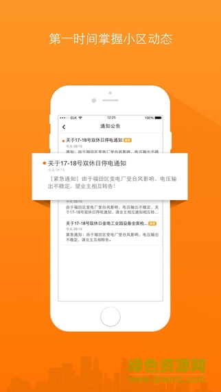 航天社區(qū)服云軟件 v1.1.0 安卓版 2