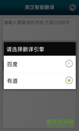 英漢智能翻譯 v4.5.3 安卓版 1