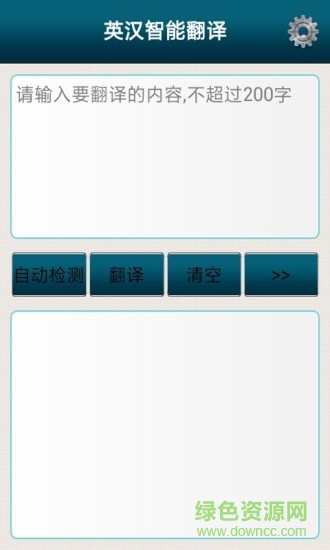 英漢智能翻譯app