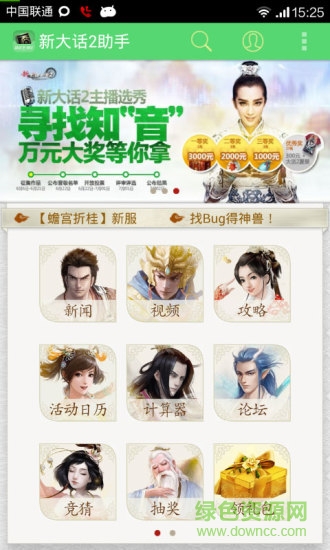 新大話2助手 v1.42 安卓版 3