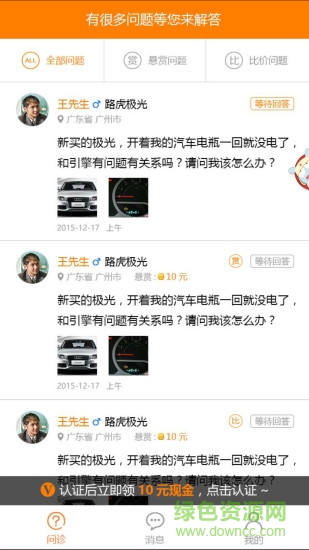 車問診技師端 v1.1.0 安卓版 1