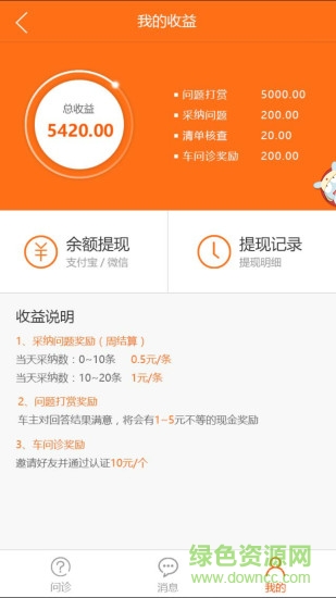 車問診技師端 v1.1.0 安卓版 3