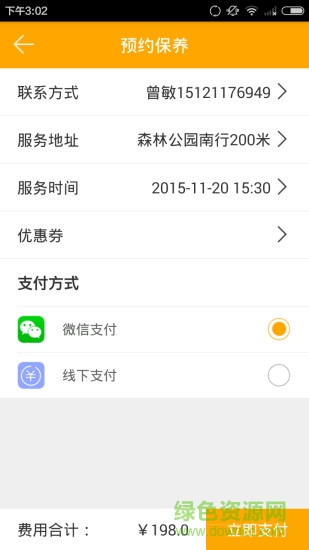 逸養(yǎng)車(汽車服務) v2.1 安卓版 0