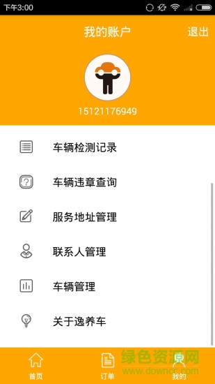 逸養(yǎng)車(汽車服務) v2.1 安卓版 1