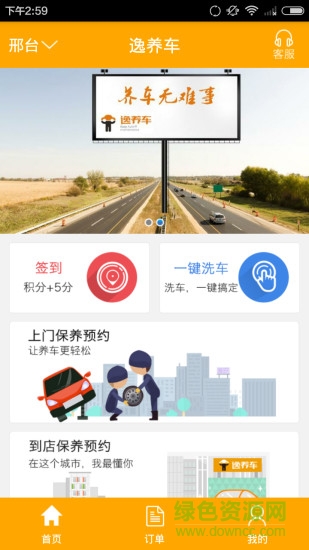 逸養(yǎng)車(汽車服務) v2.1 安卓版 3