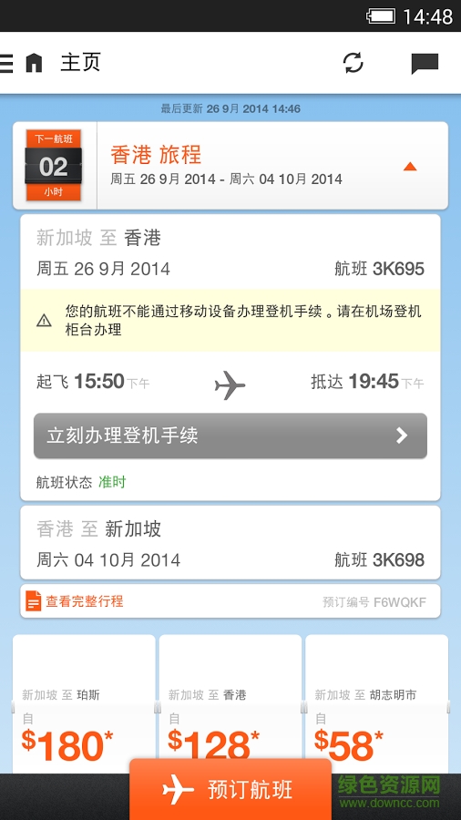 捷星導航(Jetstar) v3.0.0 安卓版 2
