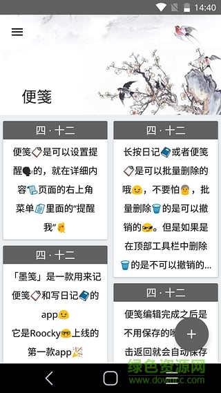 墨箋(中國風便箋) v1.0.0 安卓版 0
