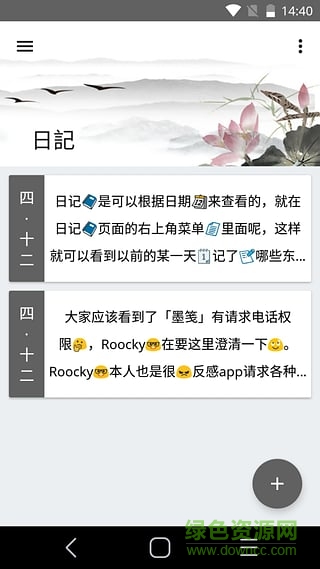 墨箋(中國風便箋) v1.0.0 安卓版 1
