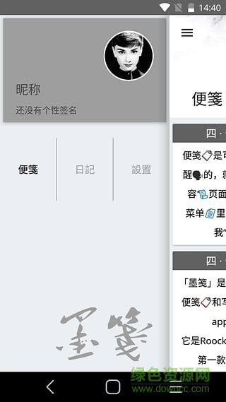 墨箋(中國風便箋) v1.0.0 安卓版 2