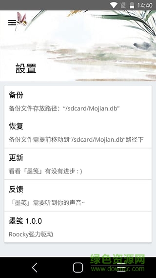 墨箋(中國風便箋) v1.0.0 安卓版 3