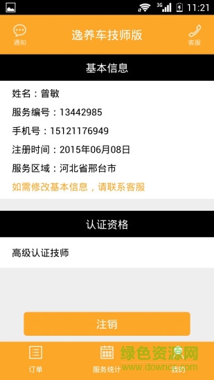 逸養(yǎng)車技師版 v2.1 安卓版 0