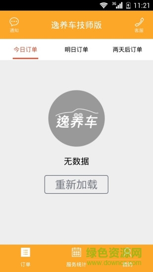 逸養(yǎng)車技師版 v2.1 安卓版 2