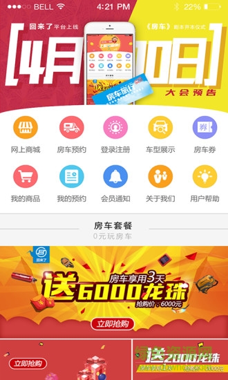 回來(lái)了(房車(chē)租賃) v1.1.5 安卓版 3