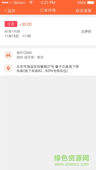 優(yōu)樂(lè)養(yǎng)車技師版 v1.2.2 官網(wǎng)安卓版 1