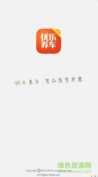 優(yōu)樂(lè)養(yǎng)車技師版 v1.2.2 官網(wǎng)安卓版 0