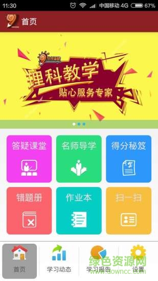 華育課糖(在線學習) v3.3 官方安卓版 1