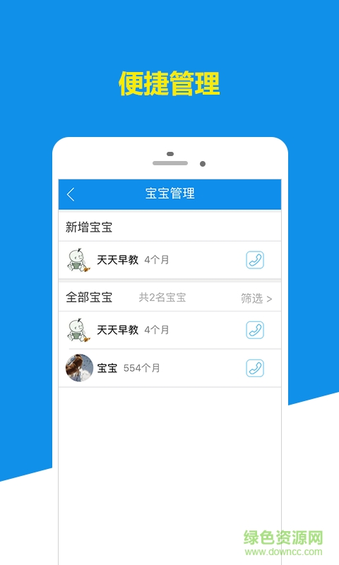 辣媽街(兒童教育) v1.0 安卓版 1