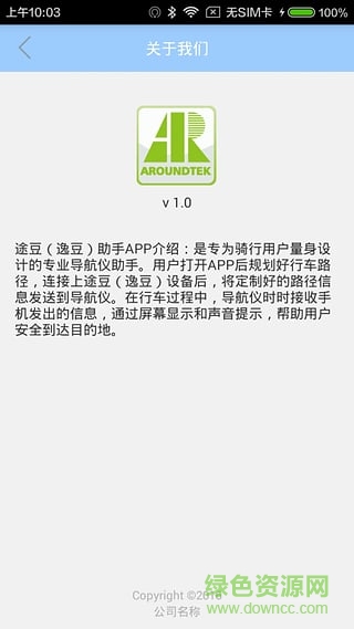 途豆(手機(jī)導(dǎo)航軟件) v1.0 安卓版 0