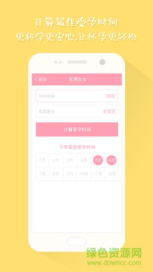 粉粉安全期計算器 v1.0 安卓版 1