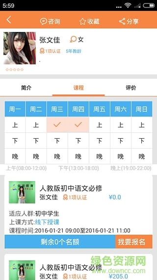 尋師問道手機版(在線學習) v2.0.1 安卓版 0