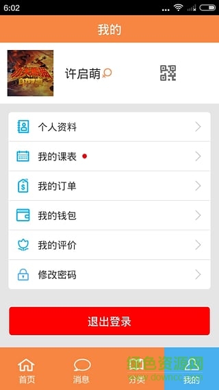 尋師問道手機版(在線學習) v2.0.1 安卓版 2