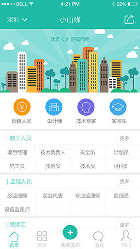 小山蜂建筑 v1.0.11 安卓版 1