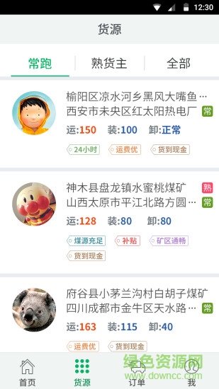 貨大大司機版 v2.5.22 安卓版 1