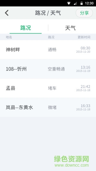 貨大大司機版 v2.5.22 安卓版 3