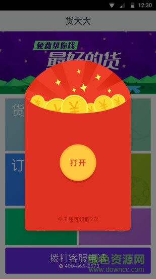 貨大大司機版 v2.5.22 安卓版 4